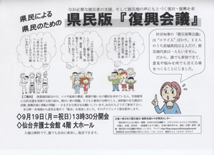 県民版「復興会議」チラシ